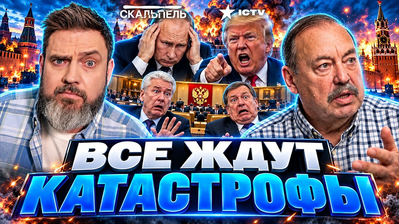 Гудков ОШАРАШИЛ! ВЕРТИКАЛЬ Путина ПРЕВРАТИЛАСЬ В КАРТОН! ЭЛИТЫ РФ ЖДУТ, КОГД?