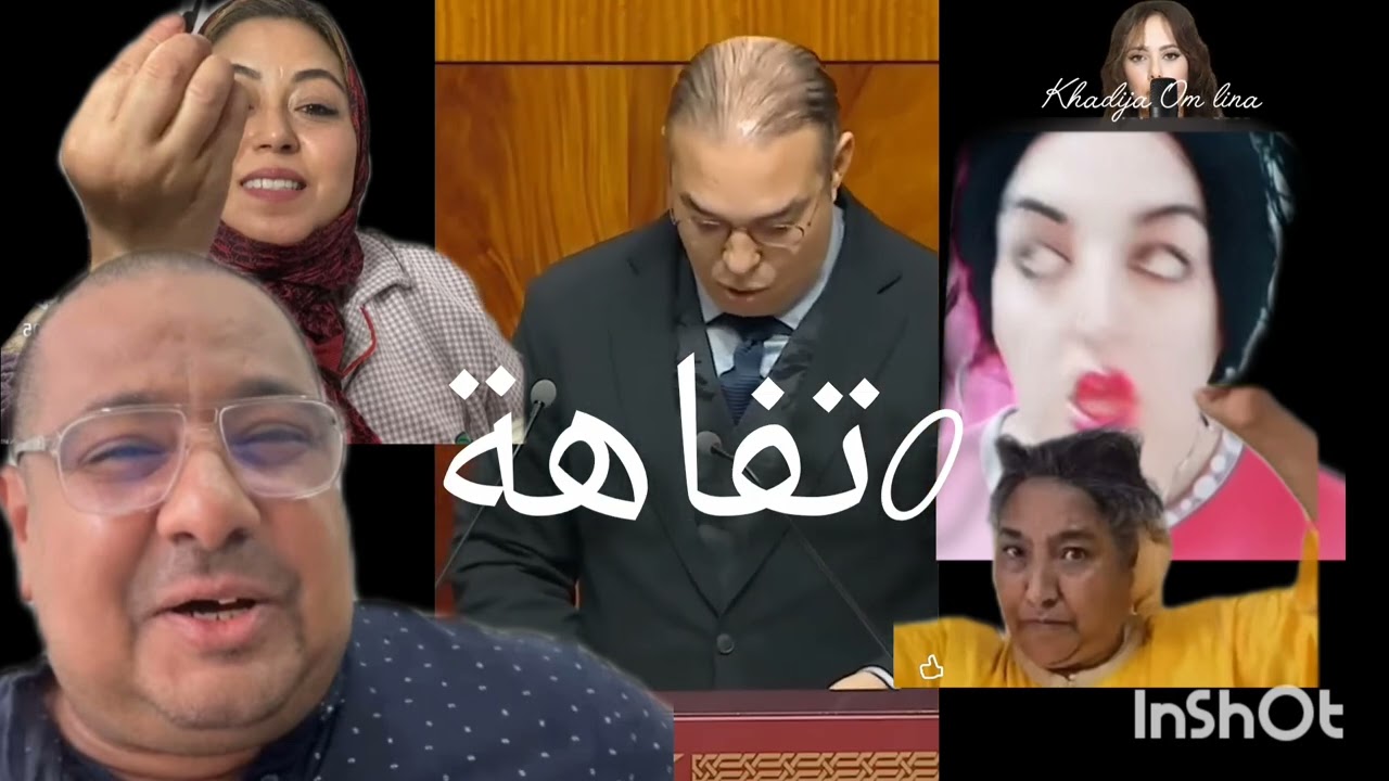 16 décembre 2025 اوزين داخل البرلمان يقصف اكبر موقع اعلامي الدي يروج التفاهة