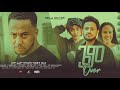ጌም ኦቨር Ethiopian Movie Game Over 2023 Full Length Ethiopian Film Game Over 2023