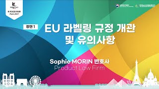 [K-FOOD FAIR Paris 2021] EU 라벨링 규정 개관 및 유의사항 (Sophie MORIN 변호사, Product Law Firm)