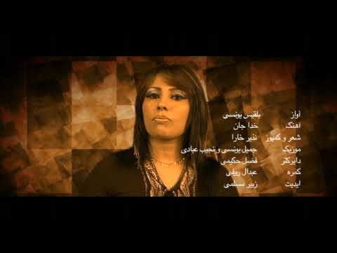 Belqiss Younusi - Khuda Jan New Song November 2009 [HD] خدا جان