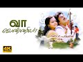 Vaa Vennila Video Song 4K Remastered Mella Thirandhathu Kadhavu MS Viswanathan Ilaiyaraaja