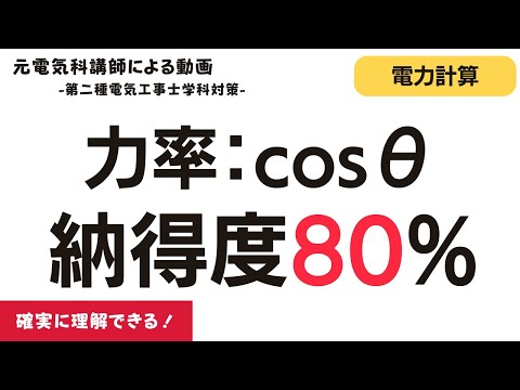 力率について詳しく解説
