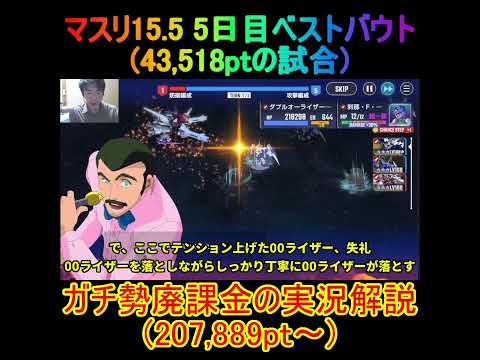 「Gジェネエターナル マスターリーグ5日目の激戦を徹底解説！」