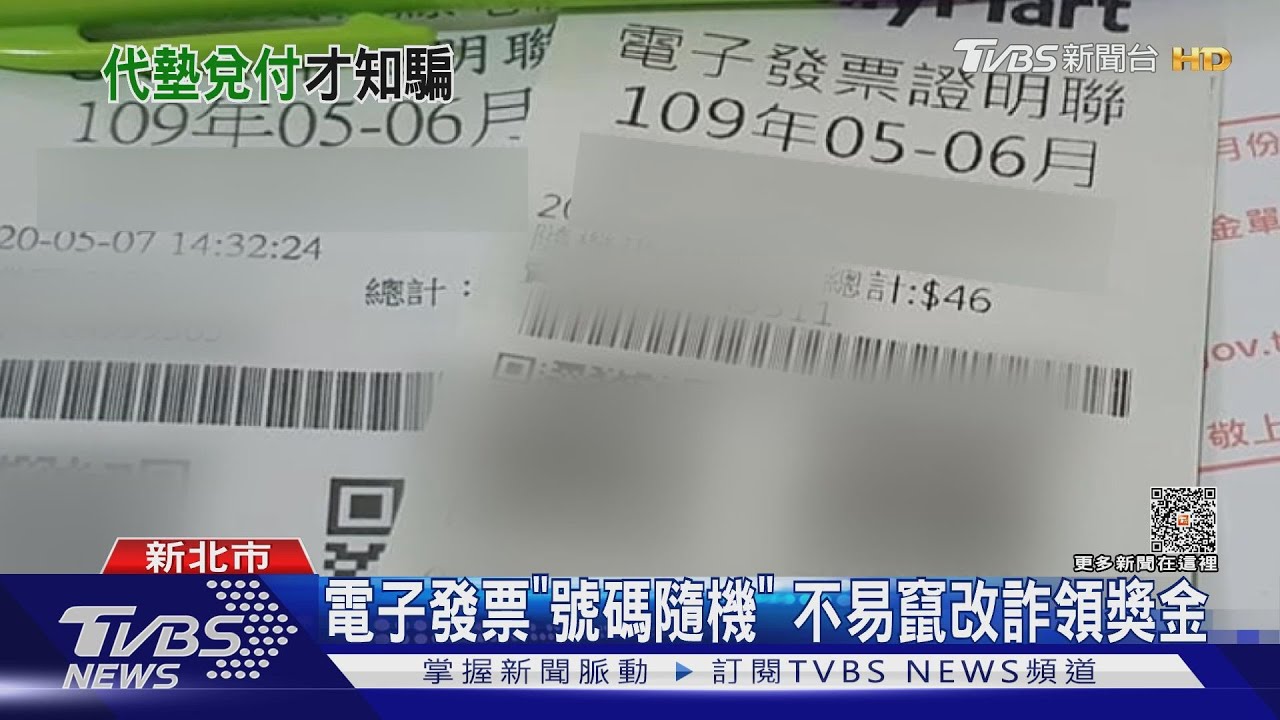發票「破損、數字不清」不能兌　需加蓋章證明