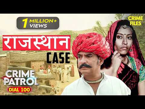 Rajasthan Case | ऐसा कांड जिसे सुनकर उड़ जाएंगे होश | Crime Patrol | Crime Story |