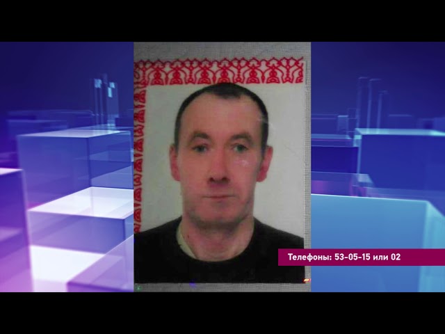 Пропал человек!