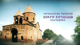 Կիրակնօրյա դռնփակ պատարագ Ս. Շողակաթ եկեղեցում (10.05.2020)
