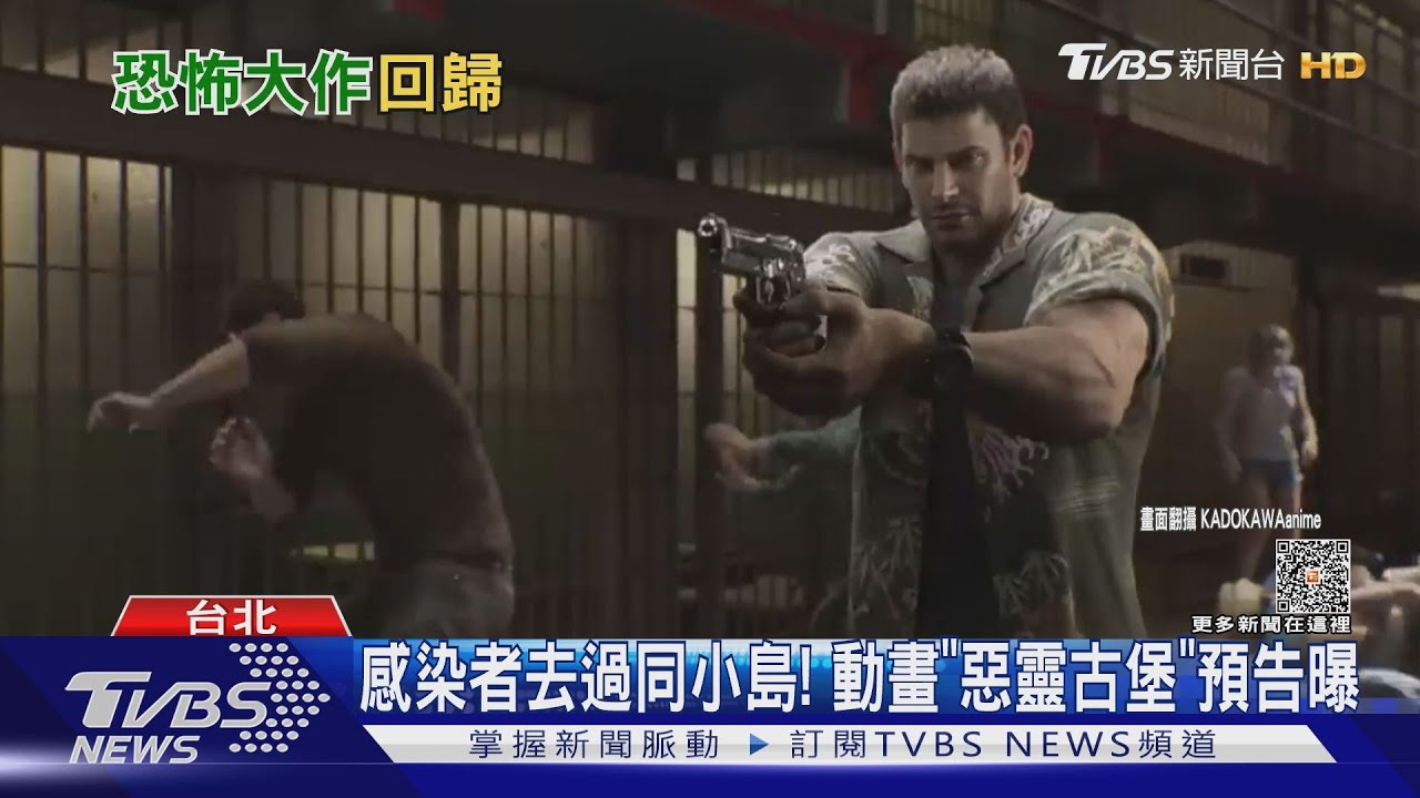 《惡靈古堡》動畫電影預告曝! 再推VR版遊戲「邀玩家試膽」