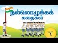 Moral Value Stories For Kids In Tamil Moral Stories For Kids Animated Stories For Children
