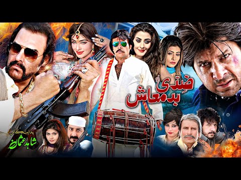 ZIDDI AO BADMASH | Pashto New Film | Arbaz Khan, Ajab Gul, Jahangir Khan | Pashto Film |Pashto Movie