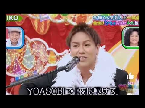 【腹がよじれるꉂ🤣𐤔】狩野英孝（EIKO）夜に駆ける