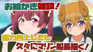 【#お絵かき配信】マリン船長のイラスト描くよ！【#新人Vtuber】