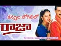 kannula logililo song || Telugu lyrics || NITHISH AUDEOS & VIDEOS