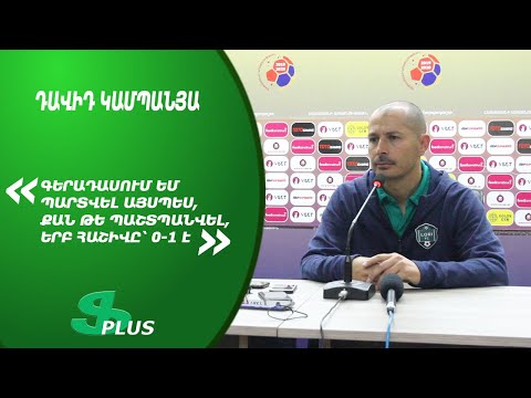 APL, Matchday 1 FC Lori Vanadzor Head Coach about 1-3 defeat from FC Pyunik Yerevan