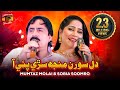 Dil Soran Manj Sarri Pai Aa New Eid Song 2024 Mumtaz Molai Sobia Soomro TP Sindhi