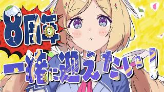 【雑談-Free Talk-】8周年カウントダウンいっしょに迎えたい！【アキロゼ/ホロライブ】
