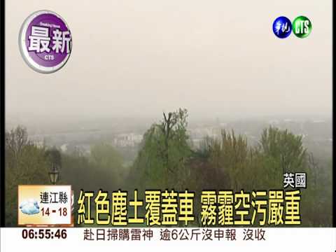 撒哈拉沙塵 威脅英格蘭威爾斯