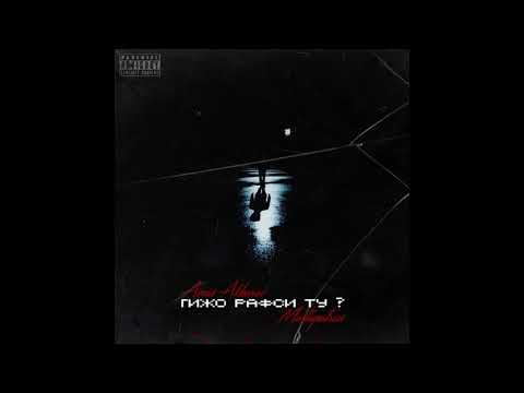 MastaPATRON ft Amin Akbarov - Гижо рафти ту? (ПРЕМЬЕРА ТРЕКА)