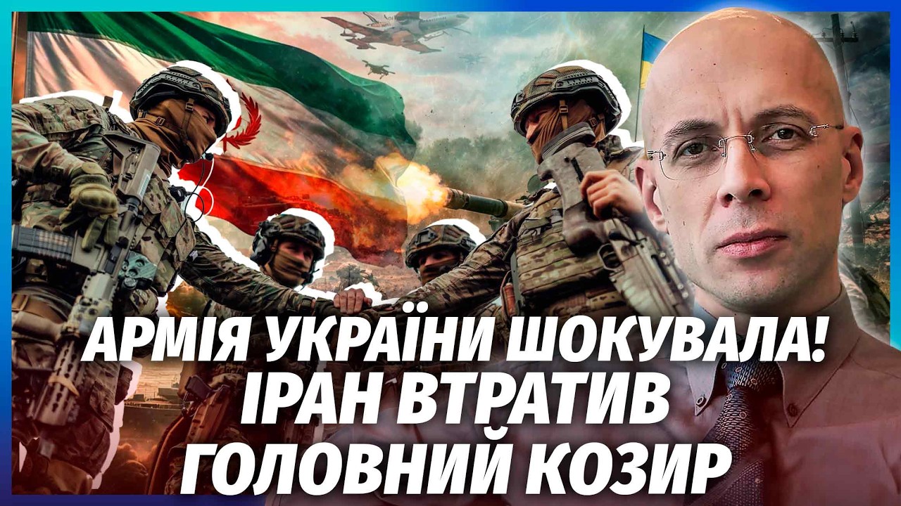 💥АСЛАНЯН: Все! ЗСУ вступили в БІЙ проти ІРАНУ? Зеленського АТАКУВАЛИ СПЕЦСЛ?