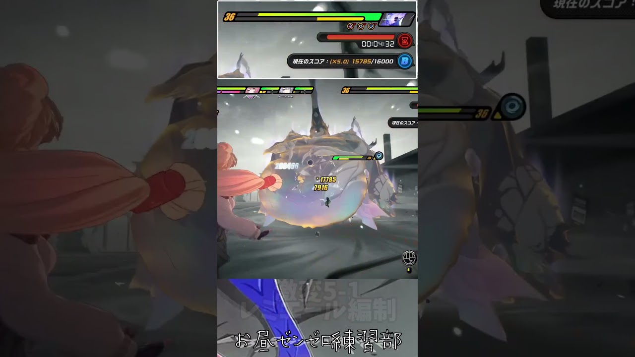 【激変S54】レミエールヴェリナアリスVS羽化アヴァルス【スコア50000】 #ゼンレスゾーンゼロ #zenlesszonezero  #ゼンゼロ #shorts