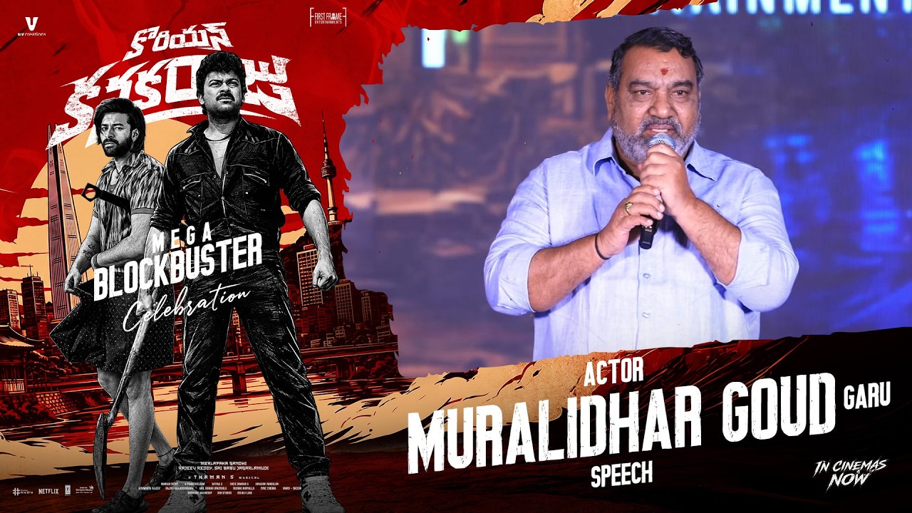 Actor Muralidhar Goud Garu Speech at Korean Kanakaraju MEGA BLOCKBUSTER CELEBRATIONS | Shreyas Media