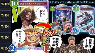 【緊急】海賊ロイヤル完全終了‼️カットスロート完全終了‼️ベルテゾールコントロールロイヤルで現環境全てメタれる神www【シャドバWB/ Shadowverse: Worlds Beyond】