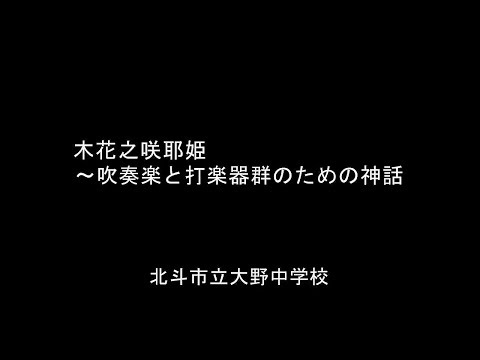 download lagu mp3 mp4 木 花 開 耶姫, download lagu 木 花 開 耶姫 gratis, unduh video klip 木 花 開 耶姫