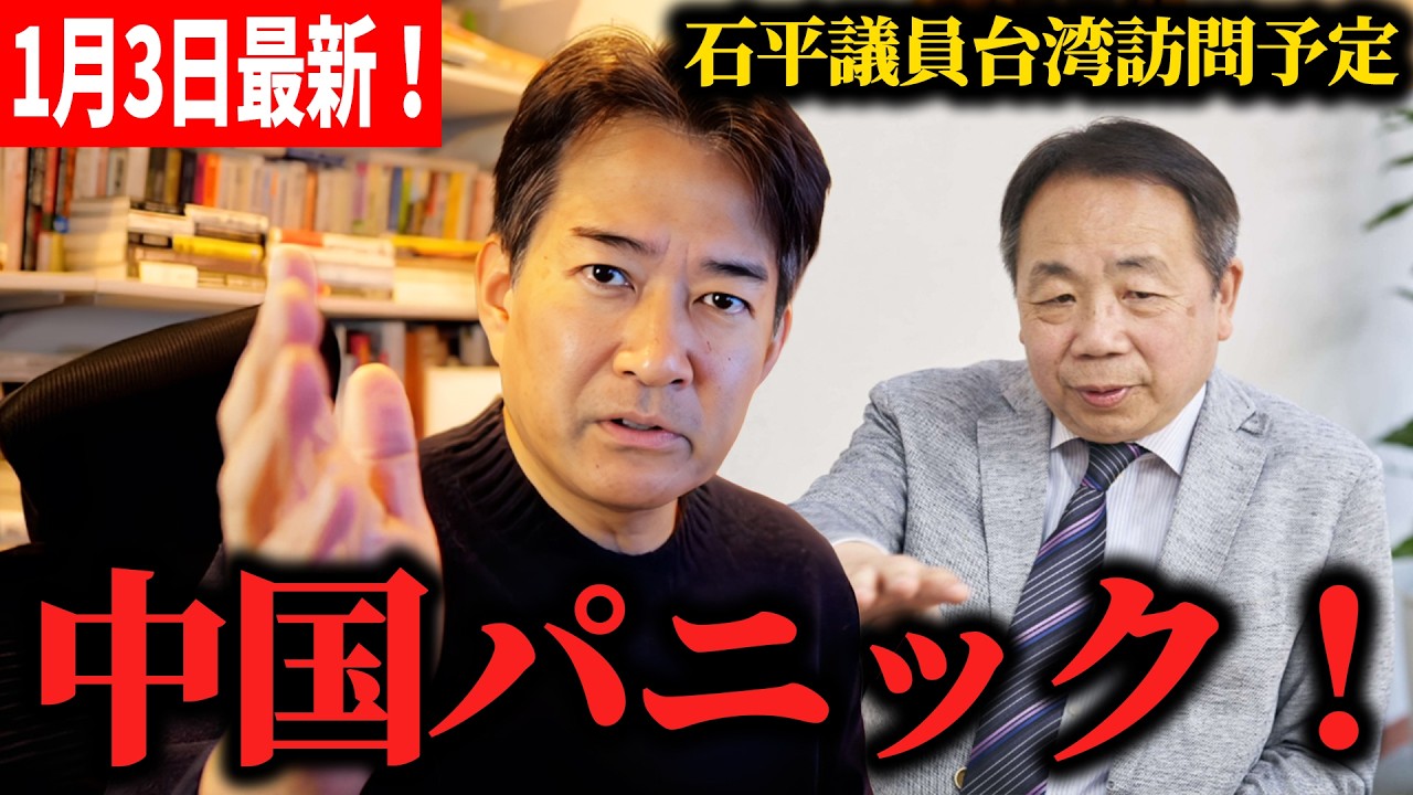 【やながせ裕文】1/3最新！中国激怒！テレ朝記者が外交部に直撃「石平議員が台湾行けるのは台湾が中国じゃない証明ですよね？」→黙秘