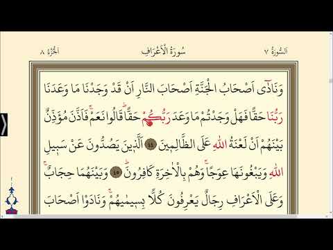 152.DERS KURAN SAYFA 155 ARAF SURESİ 44-51/ KURAN DERSLERİ / QURAN LESSONS WİTH TAJWEED SURAH ARAF