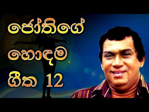 Uncover the Hidden Gems of Jothipala's Music Collection!