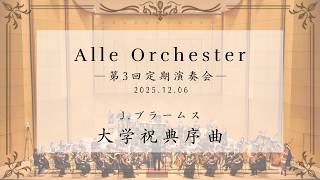 Download lagu J.ブラームス / 大学祝典序曲【Alle Orchester 第3回定期演奏会】 mp3 Download lagu J.ブラームス / 大学祝典序曲【Alle Orchester 第3回定期演奏会】 mp3