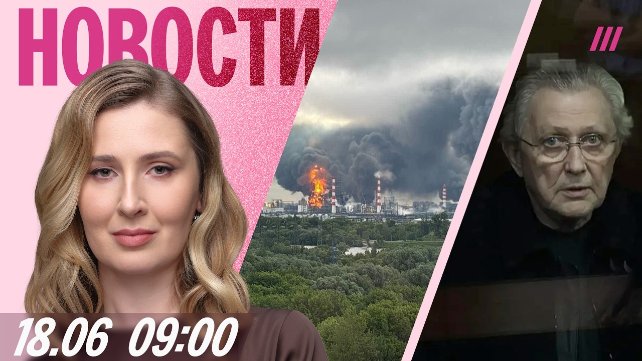 Крупнейшая атака на Москву: горит НПЗ. Друг Путина в СИЗО. Рейтинг «Единой Ро?