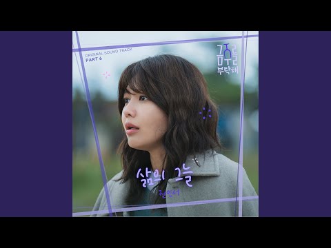 Video thumbnail for 삶의 그늘 (The Shadow of You) (Instrumental)