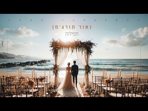 תפילות