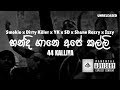 44 Kalliya හන්දි ගානෙ කල්ලි Handi Gane Ape Kalli Smokio X Dirty Killer X
