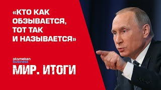 «КТО КАК ОБЗЫВАЕТСЯ, ТОТ ТАК И НАЗЫВАЕТСЯ»