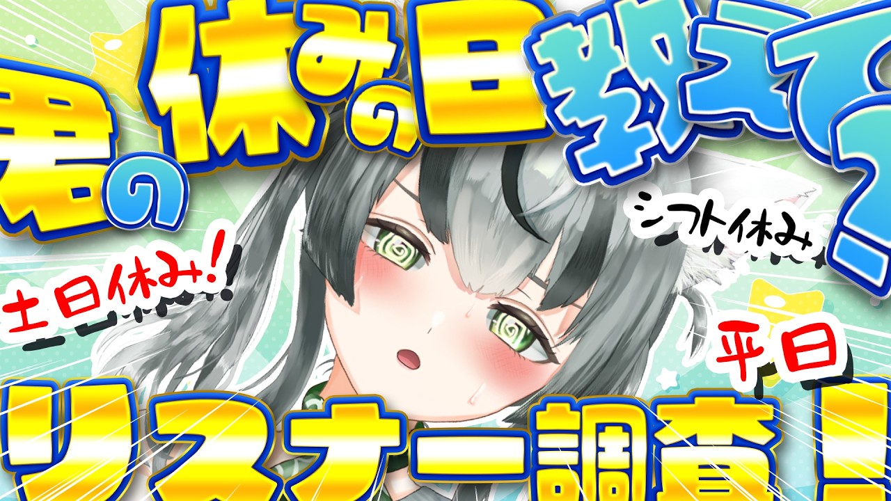 【朝活配信】君の休日いつなのか教えて♪一番レアな曜日はいつだ!?【眞白うどん/VTuber/朝活配信/雑談配信/初見さん歓迎/ライブ配信中】