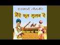 Gairo Phool Gulab Ro