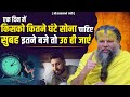 एक दिन मे किसको कितने घंटे सोना चाहिए �