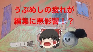 【ゆっくり茶番】疲れてるうぷぬし