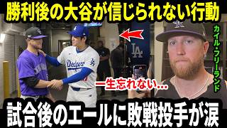 【大谷翔平】 試合後、敗戦投手に見せた翔平の“あまりに繊細な気遣い”に涙…大谷についてフリーランドが漏らした本音に誰もが驚愕【海外の反応／MLB／野球】