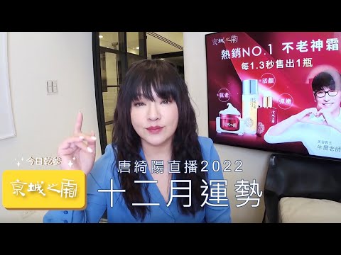 12月運勢