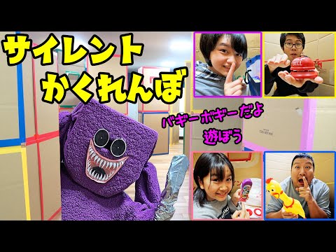 音を出したら見つかるぅ～！！段ボールサイレントかくれんぼhimawari-CH
