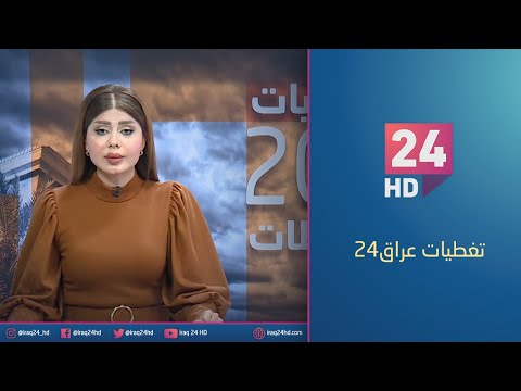 شاهد بالفيديو.. المفوضية : النتائج الاولية للانتخابات المحلية ستعلن خلال 24 ساعة