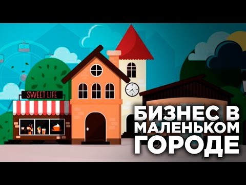 download lagu mp3 mp4 идеи для бизнеса в провинции, download lagu идеи для бизнеса в провинции gratis, unduh video klip идеи для бизнеса в провинции
