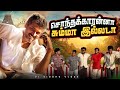 கல்யாணம் பண்ணனும்னா பொறுமை வேணும் Bigile