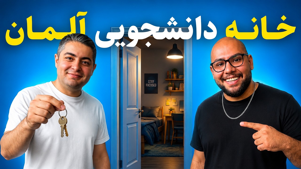 خوابگاه های دانشجویی آلمان چه شکلی هستن و اجاره هاش چطوره؟