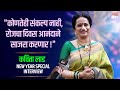 Tula Shikvin Changlach Dhada | Bhuvaneshwari aka Kavita Lad New Year Special Interview | Zee Marathi