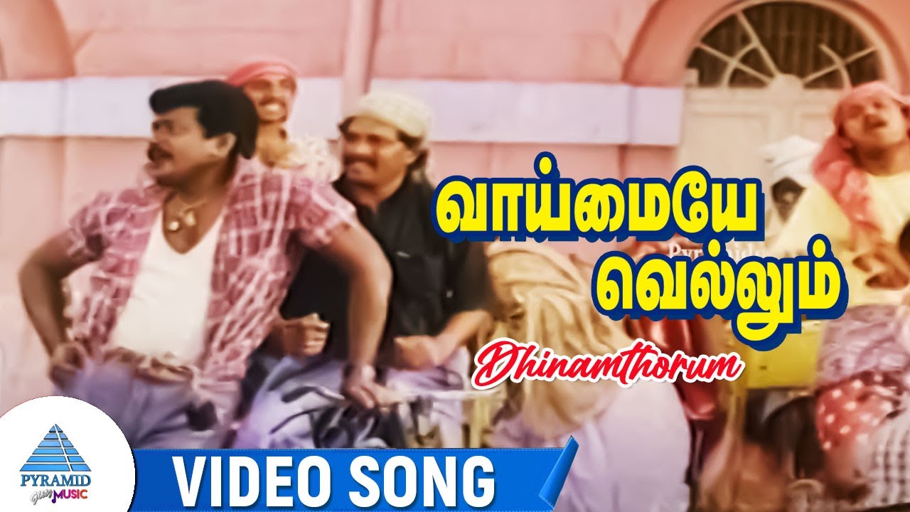 Dhinamthorum Song Lyrics | Vaimaye Vellum | Malaysia Vasudevan and Deva